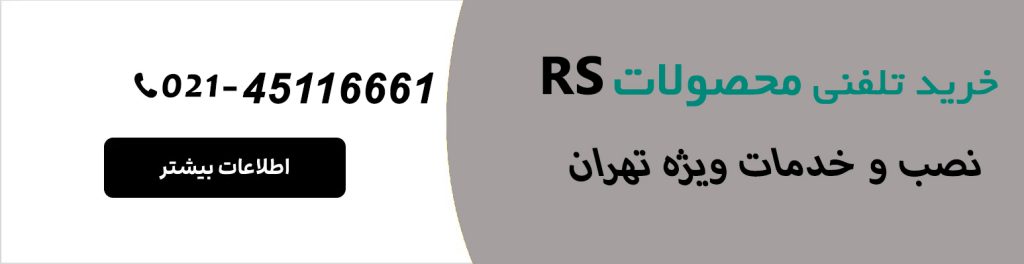 خرید تلفنی محصولات ستار