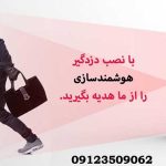 ۱۰ روش برای افزایش امنیت منزل و ساختمان در ستار آلارم