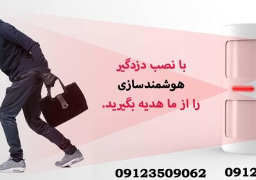 نصب دزدگیر در ستار الارم