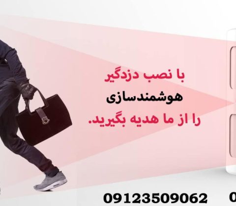 نصب دزدگیر در ستار الارم