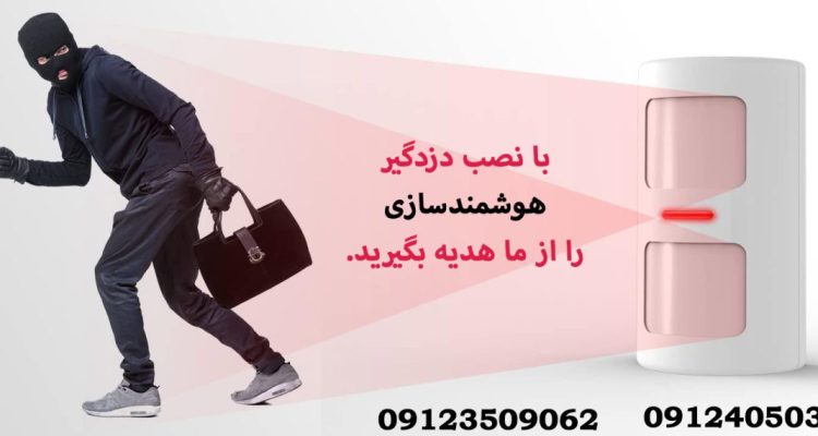 نصب دزدگیر در ستار الارم