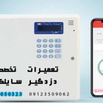 silexتعمیرات دزدگیر منزل سایلکس